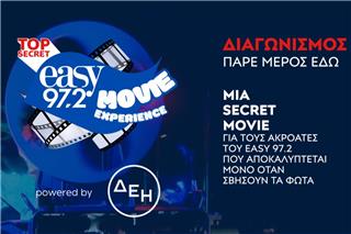 easy Movie Experience powered by ΔΕΗ: Η top secret movie εμπειρία βρίσκεται στον easy 97.2!