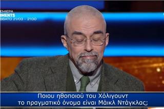 Παίχτης έχασε τα €300.000 στον Εκατομμυριούχο, ενώ ήξερε την απάντηση