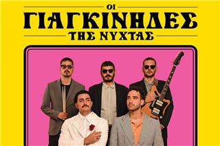 Οι Γιαγκίνηδες της νύχτας στον Σταυρό του Νότου Plus όλα τα Σάββατα του Νοεμβρίου