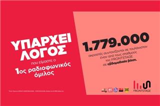 Η Frontstage Entertainment παραμένει στην κορυφή!