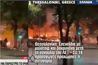 Γκάφα από την ΕΡΤ: Έδειξε πλάνα από... συναυλία του ΛΕΞ ως εικόνες από το Ιράν
