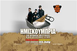 2ο ΗΜΙΖ Anniversary Live…by popular demand!