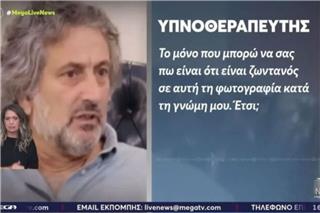 Μαζωνάκης: Ραντεβού με υπνοθεραπευτή στην Κηφισιά πριν πεθάνει ‑ Το sms και η φωτογραφία