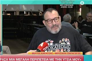 Μίλτος Καρατζάς: «Ο γιος μου με βρήκε λιπόθυμο στο πάτωμα – Ήμουν 5 εβδομάδες σε κώμα»