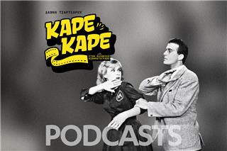 Ποιο χαστούκι στο ελληνικό σινεμά ήταν περα για περα αληθινό και παραλίγο να τινάξει τα γυρίσματα στον αέρα;