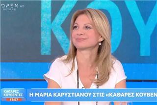 Καρυστιανού: «Περίεργο που οπαδοί της ΝΔ βγήκαν με τυπωμένα μπλουζάκια» - Τι είπε για το ακίνητο και το fund
