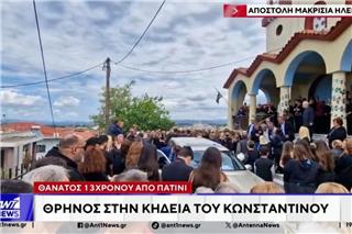 Ηλεία: Ανείπωτη θλίψη στην κηδεία του 13χρονου - «Παρών» και ο οδηγός που εμπλέκεται στο τροχαίο