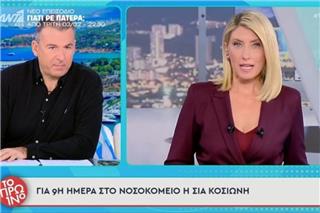 Ο Λιάγκας για την περιπέτεια υγείας της Κοσιώνη: «Θα χρειαστούν μήνες για να επανέλθει 100%»