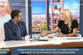 Κρονάκη και Ιορδανίδης για την καταγγελία βίας πατέρα σε ανήλικη τενίστρια στη Βαρκελώνη ‑«Απόλυτη ντροπή»