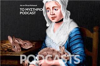Το Μυστήριο Podcast: Η γυναίκα που γεννούσε κουνέλια