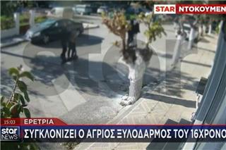 Ξυλοδαρμός 16χρονου στην Ερέτρια: Βίντεο ντοκουμέντο από την στιγμή της επίθεσης από ομάδα ανηλίκων