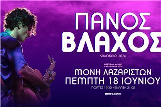 Ο Πάνος Βλάχος επιστρέφει στη Μονή Λαζαριστών για μια βραδιά γεμάτη μουσική και ιστορίες