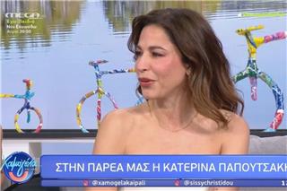 Κατερίνα Παπουτσάκη: Δε μου αρέσει πάρα πολύ να παρακολουθούν τη δουλειά μου τα παιδιά μου