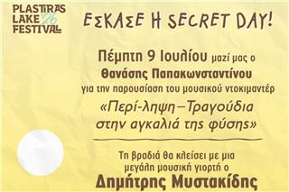 Το Plastiras Lake Festival 2026 επιστρέφει με secret opening day και ένα από τα πιο δυνατά line-ups του καλοκαιριού