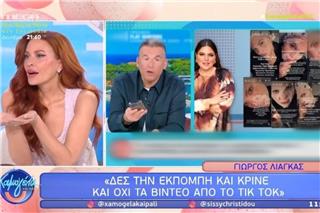 Χρηστίδου για Λιάγκα – Μπάρκα: «Αν αναρωτιόμαστε τι είναι χτύπημα κάτω από τη ζώνη, αυτό είναι»