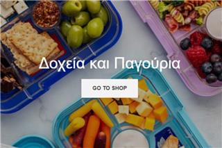 Δοχεία σίτισης & παγούρια για μικρούς και μεγάλους!