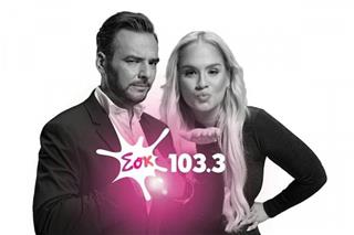 ΣΟΚ FM 103,3: Έρχεται στην Αθήνα με 1,5 εκατ. followers και στόχο την κορυφή