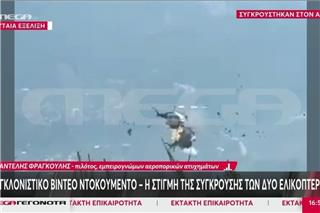 Σύγκρουση ελικοπτέρων στην Ψάθα: Τι αποκαλύπτει ο εμπειρογνώμονας για τον ρόλο του 2ου ελικοπτέρου