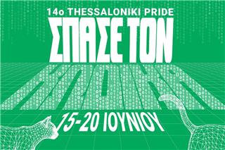 14o Thessaloniki Pride 2026