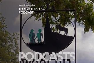 Το Μυστήριο Podcast: Τα μυστηριώδη πράσινα παιδιά του Woolpit