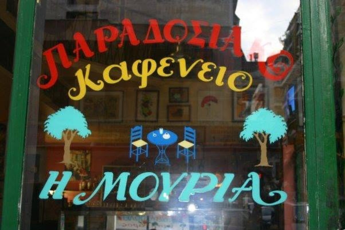 Κλείνει οριστικά η «Μουριά» στα Εξάρχεια μετά από 111 χρόνια ‑ Λειτουργούσε από το 1915