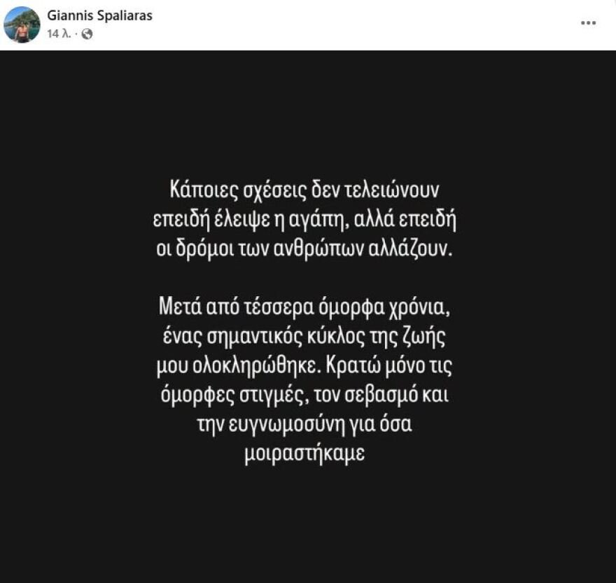 Ο Γιάννης Σπαλιάρας ανέβασε φωτογραφίες αγκαλιά με άλλη γυναίκα μετά τον χωρισμό του