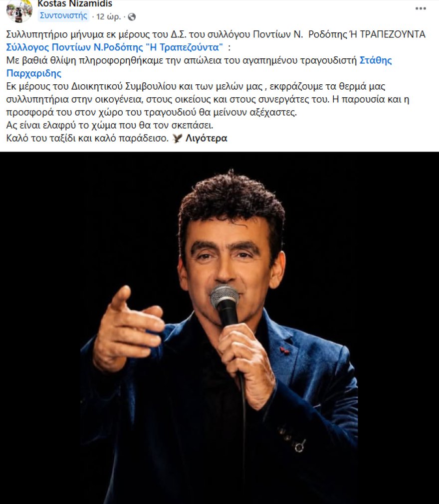 Πέθανε ο τραγουδιστής και λυράρης Στάθης Παρχαρίδης σε ηλικία μόλις 59 ετών