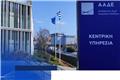 ΑΑΔΕ: Πρόστιμο‑μαμούθ 1,32 εκατ. ευρώ σε εταιρεία ενοικίασης οχημάτων για μαζική απάτη