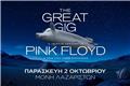 The Great Gig με αφιέρωμα στους Pink Floyd στο Φεστιβάλ Μονής Λαζαριστών στις 2 Οκτωβρίου 2026