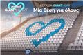 Κερκίδα Giant Heart: Η Novibet προσφέρει δωρεάν θέσεις στα γήπεδα, με πρώτο σταθμό την Καρδίτσα