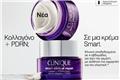 Clinique Smart Clinical Repair Collagen + PDRN Cream: η νέα κρέμα με κολλαγόνο και PDRN