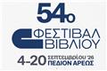 54ο Φεστιβάλ Βιβλίου 2026: Από 4 έως 20 Σεπτεμβρίου στο Πεδίον του Αρεως με ελεύθερη είσοδο