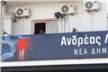 Τρεις επιθέσεις σε γραφεία της ΝΔ και στελεχών της σε Κυψέλη, Δάφνη και Μαρούσι