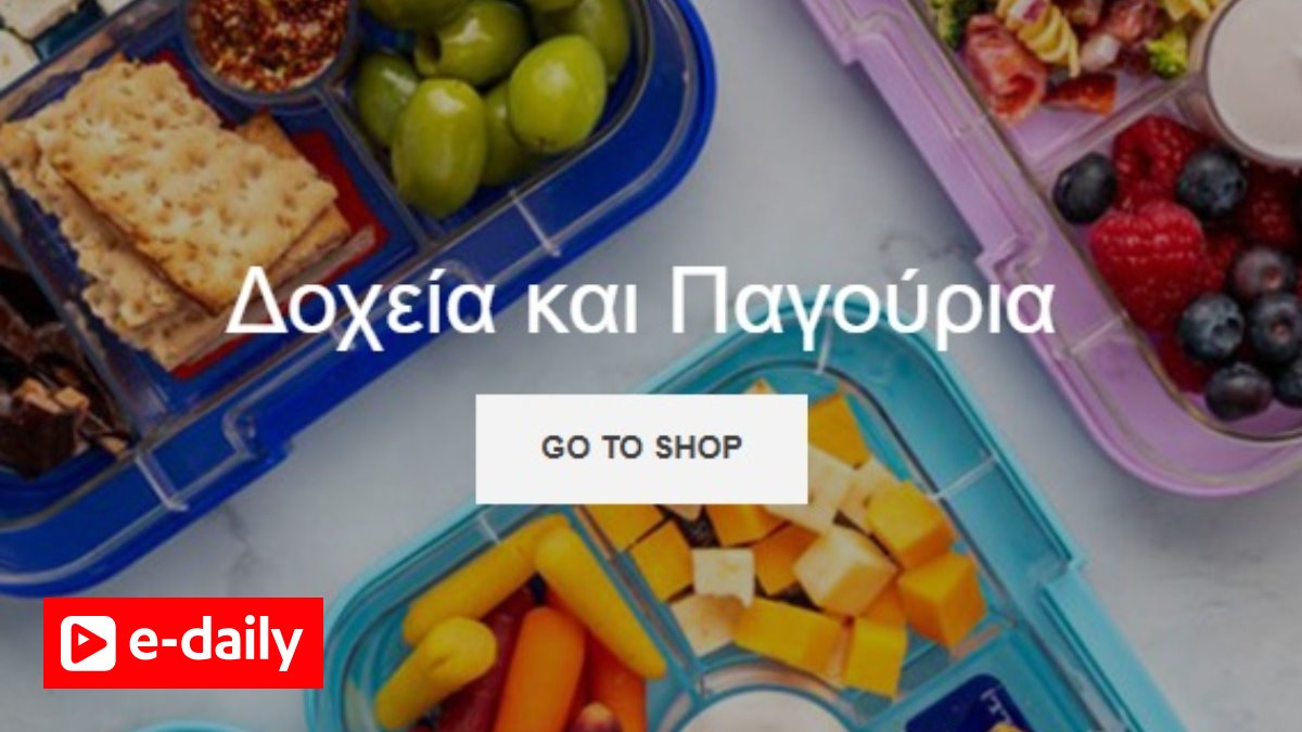 Δοχεία σίτισης + παγούρια για μικρούς και μεγάλους!