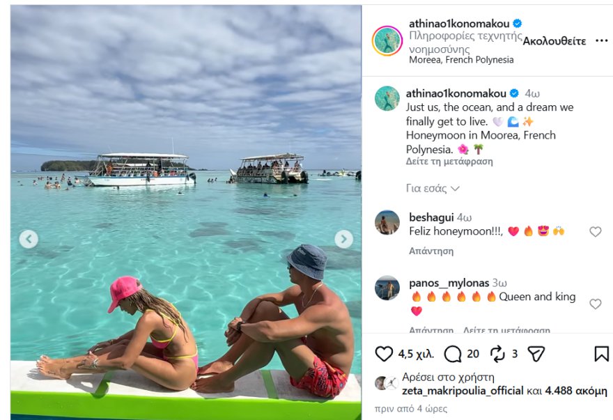 Το άλμπουμ της Αθηνάς Οικονομάκου και του Μπρούνο Τσερέλα από τον μήνα του μέλιτος στην Πολυνησία: Το σαλάχι, οι καρχαρίες και η... γοργόνα