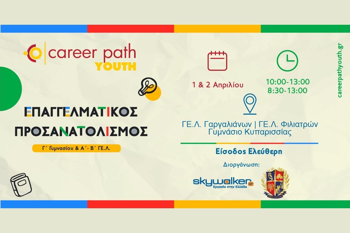 Career Path Youth στις 1 & 2 Απριλίου στον Δήμο Τριφυλίας