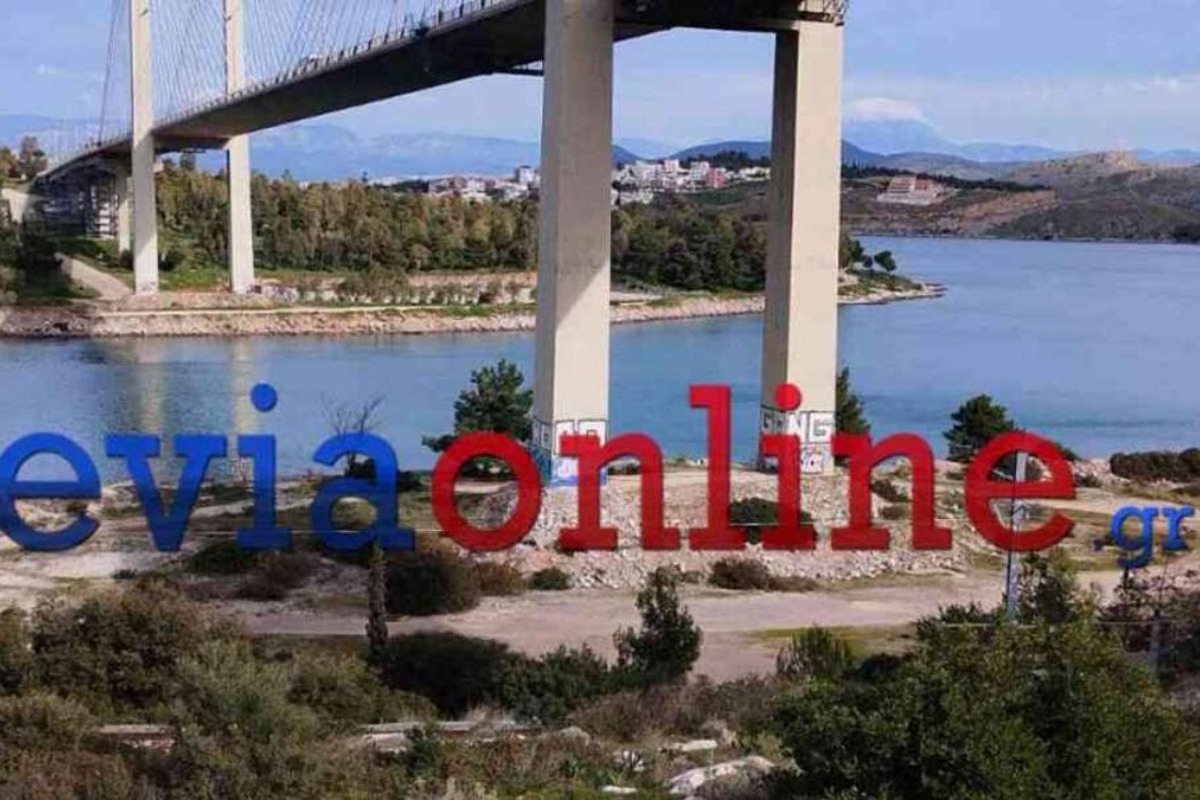 Τραγωδία στη Χαλκίδα: Μαθητής Γυμνασίου έβαλε τέλος στη ζωή του πέφτοντας από την Υψηλή Γέφυρα