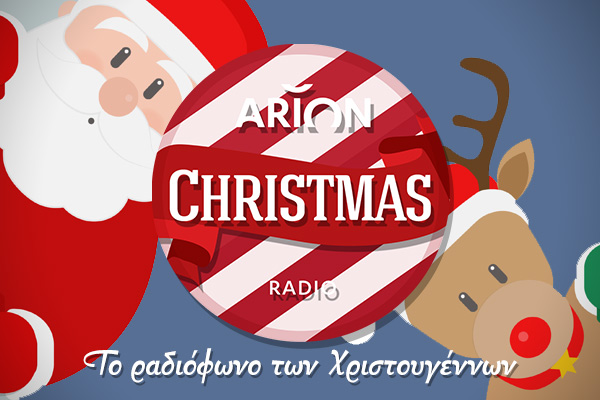 Arion Christmas ‑ Ακούστε το ραδιόφωνο των Χριστουγέννων