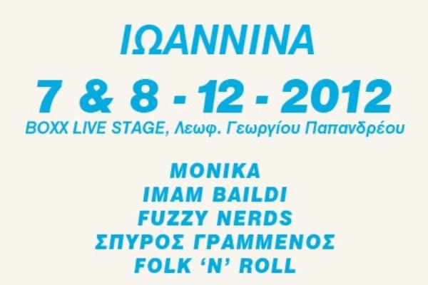 ARK Festival Ιωαννίνων