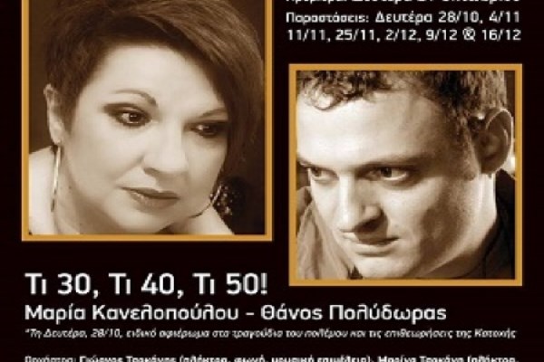 Μαρία Κανελοπούλου & Θάνος Πολύδωρας στο Half Note!