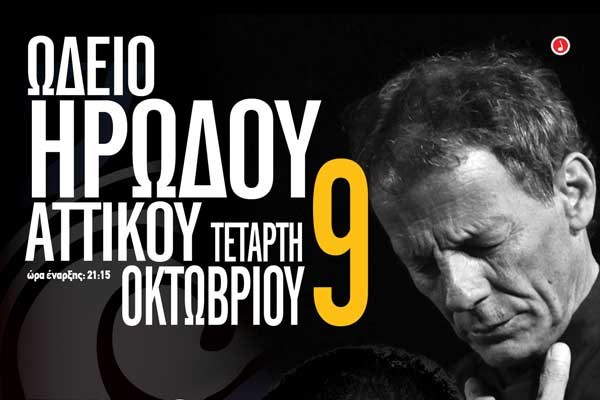 Οι Ξαρχάκος και Κόκοτας στο Ωδείο Ηρώδου Αττικού