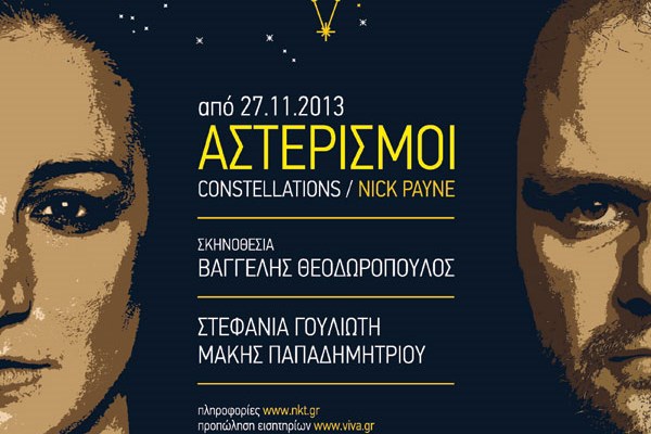 Αστερισμοί