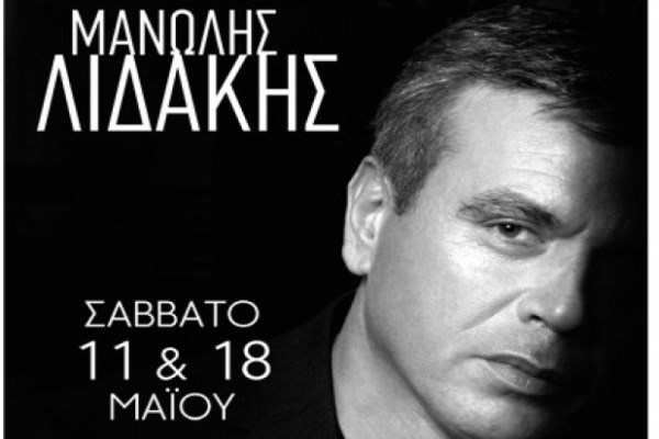 Ο Μανώλης Λιδάκης “ΒΆ και ΑΆ Ανάγνωση” στο Ρυθμό Stage
