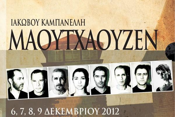 ΜΑΟΥΤΧΑΟΥΖΕΝ