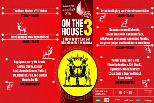 Παραμονή Πρωτοχρονιάς > On The House #3
