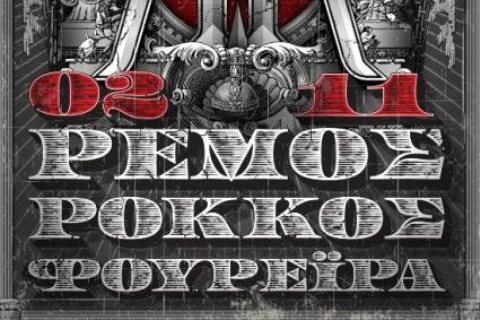 Αντώνης Ρέμος ‑ Στέλιο Ρόκκο ‑ Ελένη Φουρέϊρα