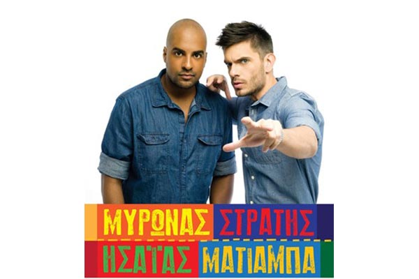 Μύρωνας Στρατής ‑ Ησαΐας Ματιάμπα Summer Tour 2013!