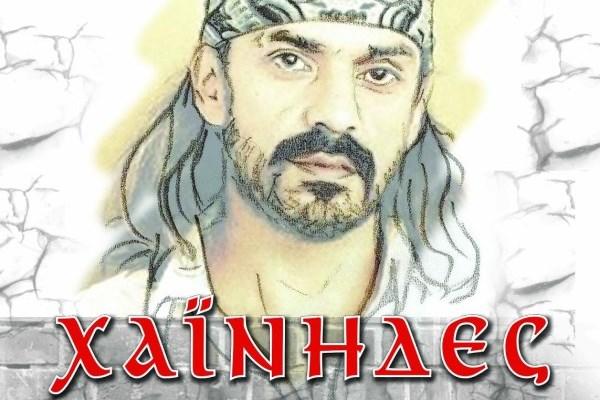 Οι Χαΐνηδες στο Σταυρό του Νότου
