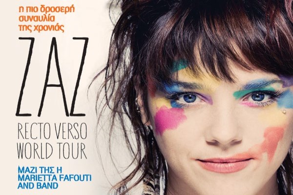 ZAZ: Η ΠΙΟ ΔΡΟΣΕΡΗ ΣΥΝΑΥΛΙΑ ΤΗΣ ΧΡΟΝΙΑΣ!