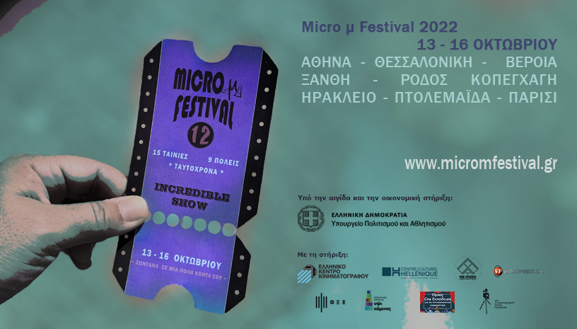 Micro μ Festival 2022